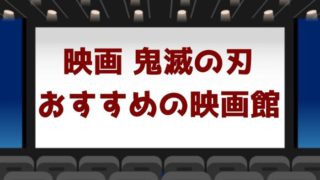 映画鬼滅の刃特典 煉獄零巻 0巻 どこの映画館にある 全国の在庫状況 Joh Life Blog