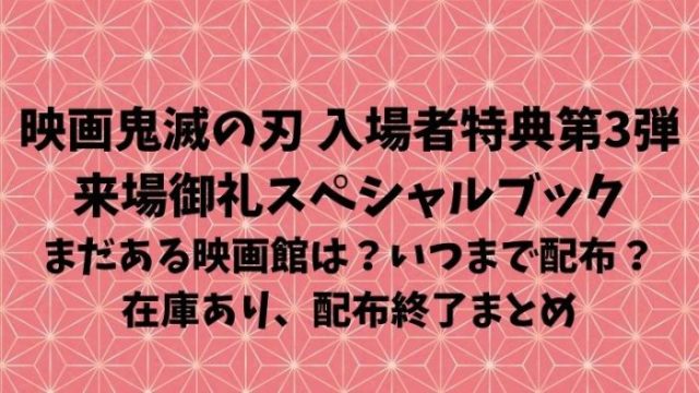 映画鬼滅の刃特典 煉獄零巻 0巻 どこの映画館にある 全国の在庫状況 Joh Life Blog