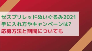 ゼスプリcm最新 21 曲の歌手は誰 声優 歴代cmまとめ 制作会社についても Joh Life Blog