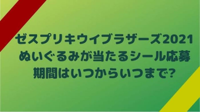 ゼスプリcm最新 21 曲の歌手は誰 声優 歴代cmまとめ 制作会社についても Joh Life Blog