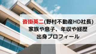 井上和幸 清水建設社長 経歴や学歴は 年収や自宅 息子は 施工不良の不祥事疑惑 Joh Life Blog